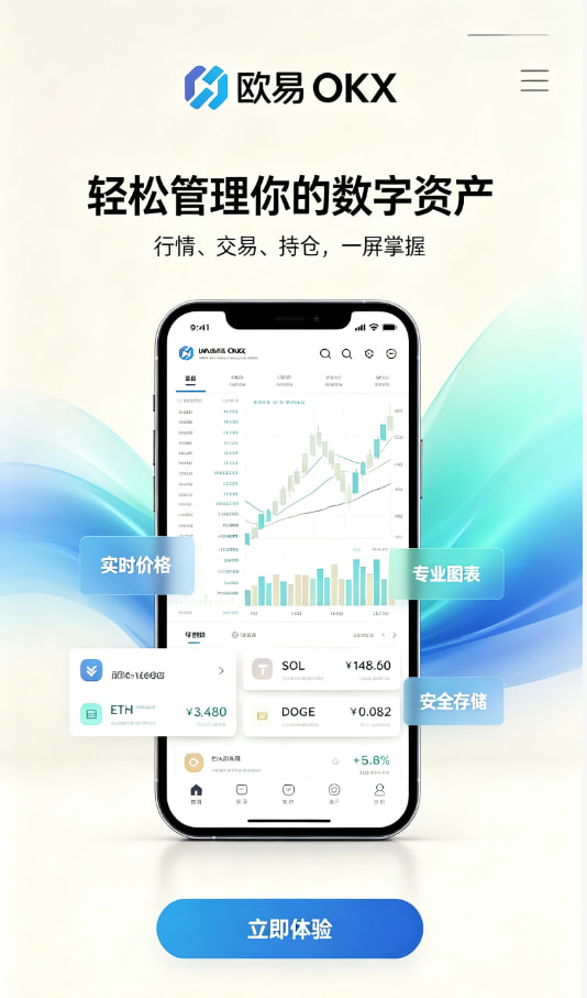 欧交易所APP官方网站交易教程配图一